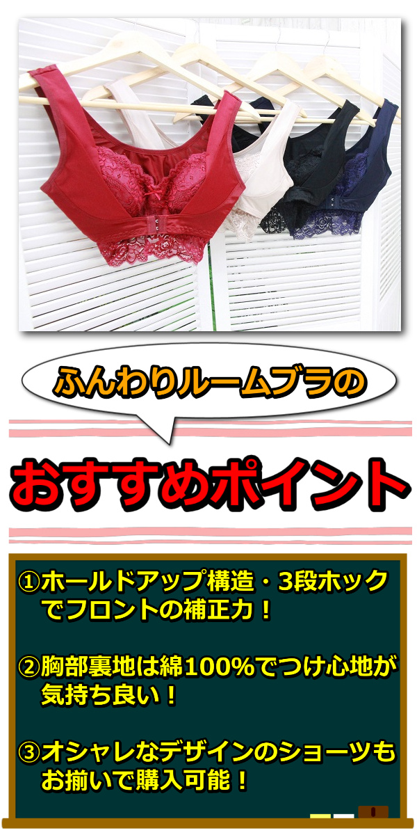 ふんわりルームブラの口コミ 効果 使った評判は実際は効果なし アンジェリールの悪い口コミは